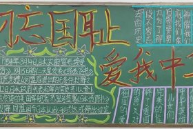 中国历史黑板报文字 历史黑板报模板