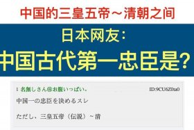 日本节目评中国历史人物的视频，日本节目评中国历史人物的视频是真的吗