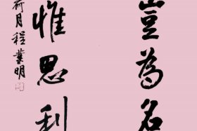 对联中的历史人物 对联的历史名人