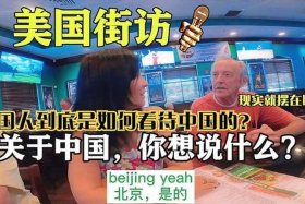 中国历史街头访谈，中国街头采访 youtube