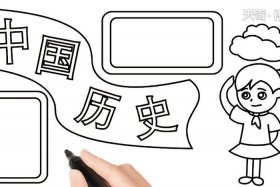 中国历史海报手绘简单 中国古代历史海报