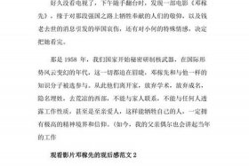 写历史人物观后感；关于历史人物的电影观后感