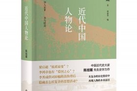 中国近代史人物研究资料，中国近代历史人物研究
