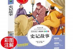 中国历史人物故事书籍；中国历史人物故事书有哪些