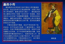 秦始皇的人物评说（秦始皇人物评论）