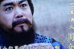 历史人物周仓、周仓的资料