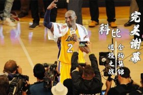 科比历史第几名 - 科比历史第几名出战