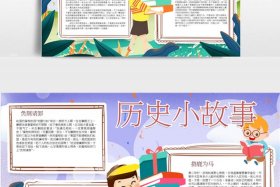 讲一个简单的中国历史故事、一篇中国历史故事