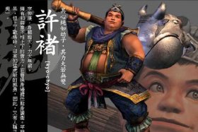 许褚的历史，许褚历史真实存在吗