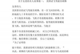 历史友谊名人故事，历史友谊的故事
