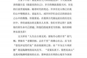 中国历史人物系列讲座心得体会 中国历史人物演讲稿