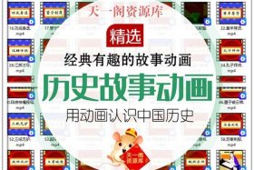 中国历史素材视频；中国历史的视频故事