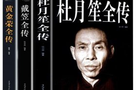 历史人物传奇人生 历史人物传奇人生小说