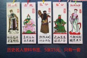 人物书签制作小学生 人物书签制作小学生历史人物怎么做