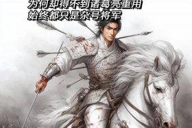 历史人物的真实故事 历史人物真实故事四宫格