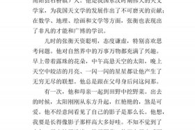 历史名人张衡、历史名人张衡的故事