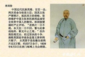 历史人物林则徐简介 历史人物林则徐简介20字