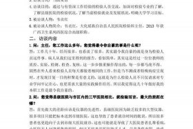 历史人物访谈近代版 历史人物访谈报告范文3000