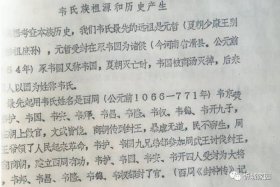 韦姓的来源和历史人物，韦姓来源于什么