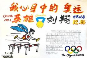 奥运历史奥运故事奥运英雄；奥运会英雄故事