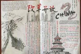 中国历史人物小报改革开放 - 改革开放以来历史人物