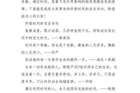 中国珍惜时间的例子（珍惜时间的中国名人名言）