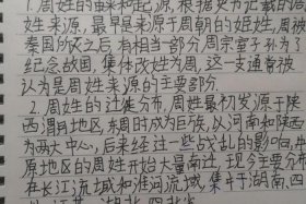 中国历史周姓皇帝；周姓帝王都有谁
