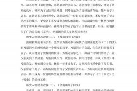 中国历史人物题打印 - 中国历史人物故事阅读题及答案