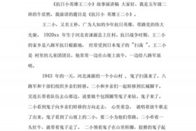 小学生中国故事演讲稿，小学生中国故事演讲稿200字