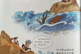 历史人物大禹治水故事、历史小故事大禹治水