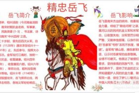 历史人物岳飞有关的成语，关于岳飞人物的四字成语有多少