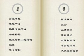 乡土中国视频讲解、乡土中国视频讲解完整版