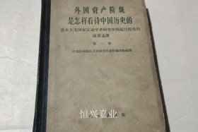外国历史对中国的描述 外国历史如何评价中国