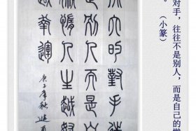 人物小篆怎么写 - 小篆,人