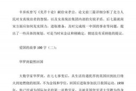 爱国人物英雄故事，爱国人物英雄故事100字