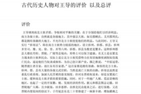 历史人物反馈、历史人物事迹及评价