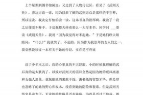 四年级中国历史人物武则天作文、四年级中国历史人物武则天作文怎么写