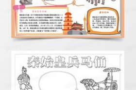 历史人物介绍手抄报，历史人物介绍手抄报秦始皇