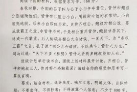 历史人物对管仲的评价 对管仲的评价作文