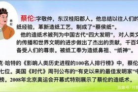 历史人物蔡伦（历史人物蔡伦的故事）