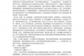 中国历史人物传记读后感800字（历史人物传记读书报告）
