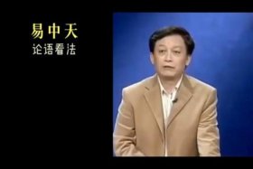 易中天经典演讲罗刹海市，易中天讲演录