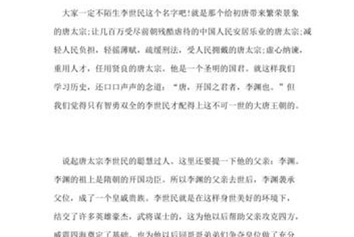 进历史人物 进历史人物故事250字