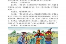 中国历史人物西门豹故事简短、讲历史人物故事《西门豹治邺》