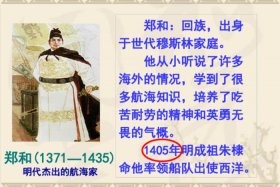 历史人物郑和的故事50字 历史人物郑和的故事50字概括
