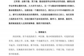 关于勤奋的历史人物（关于勤奋的名人的事例古今中外）