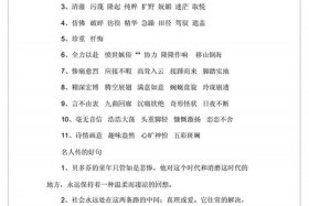 中国历史人物故事的好词摘抄，关于历史人物故事的好词好句好段