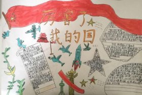 了解新中国历史的手抄报；我了解的新中国历程