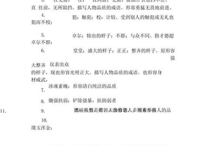 中国历史人物四字成语，历史人物四字成语相对应朝代