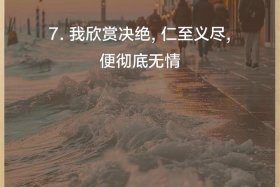 历史上哪个人物无情无义（古代无情无义的人叫什么）